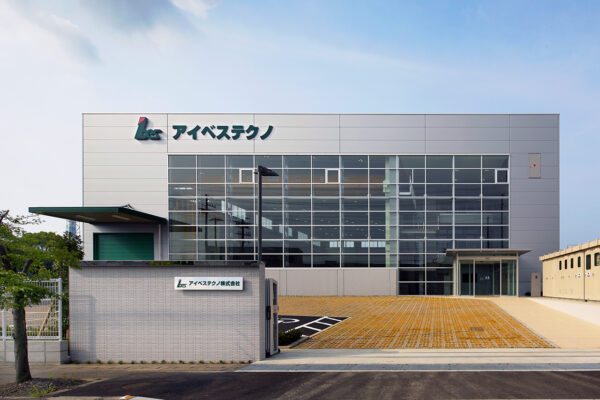 アイベステクノ株式会社 姫路白浜工場