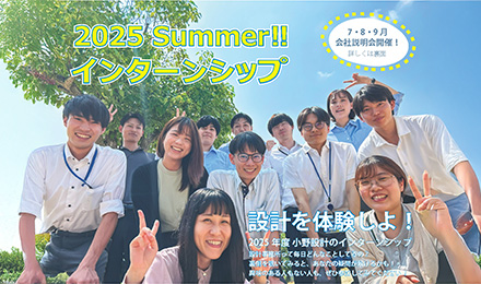 テスト：株式会社小野設計：internship